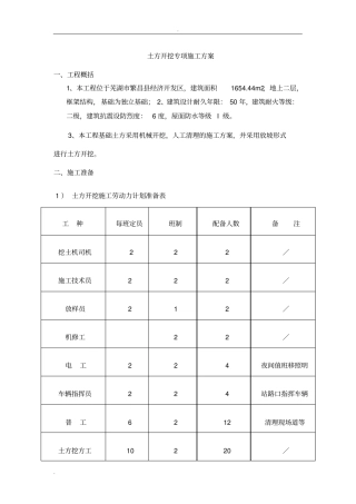 土方开挖及回填方案