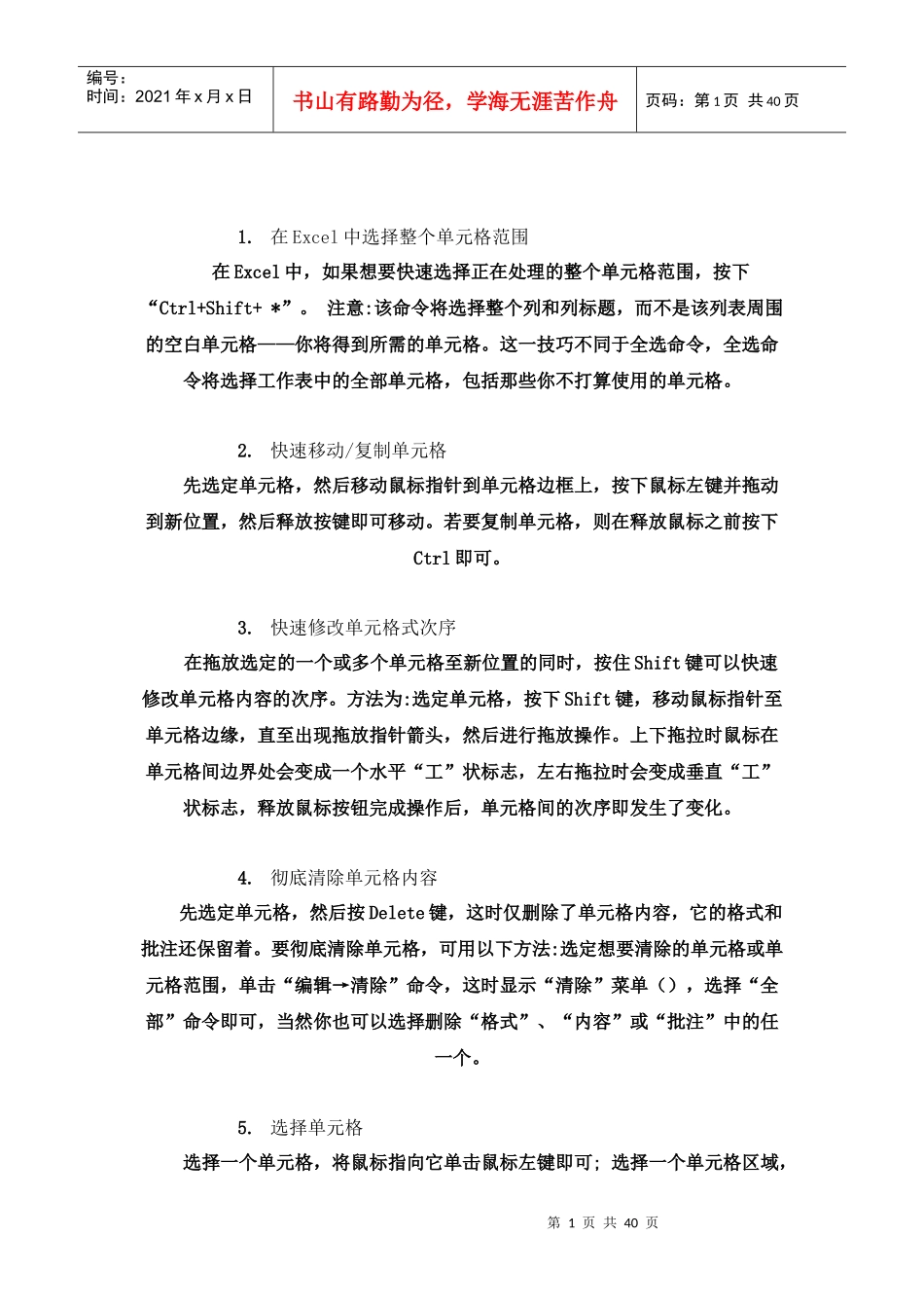 Excel电子表格_使用技巧大全_第1页