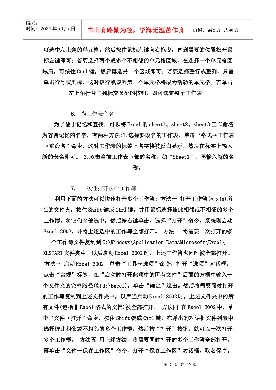 Excel电子表格_使用技巧大全_第2页