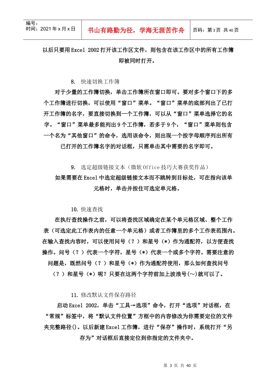 Excel电子表格_使用技巧大全_第3页