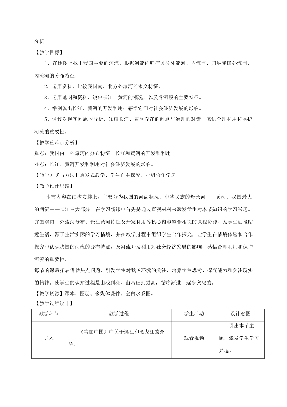八年级地理上册 2.3 河流教学设计 （新版）粤教版-（新版）粤教版初中八年级上册地理教案_第2页