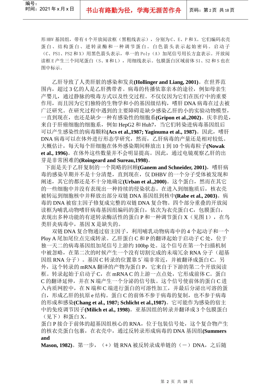 乙型肝火病毒粒子的包装过程_第2页