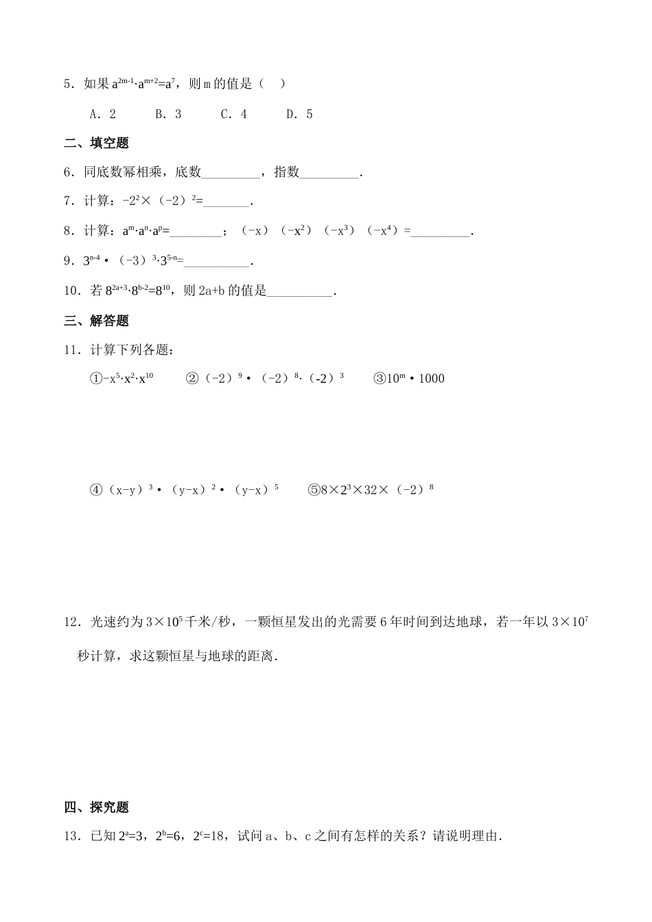 八年级数学15.2.1 同底数幂的乘法 教案人教版_第2页