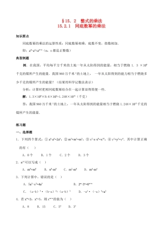 八年级数学15.2.1 同底数幂的乘法 教案人教版