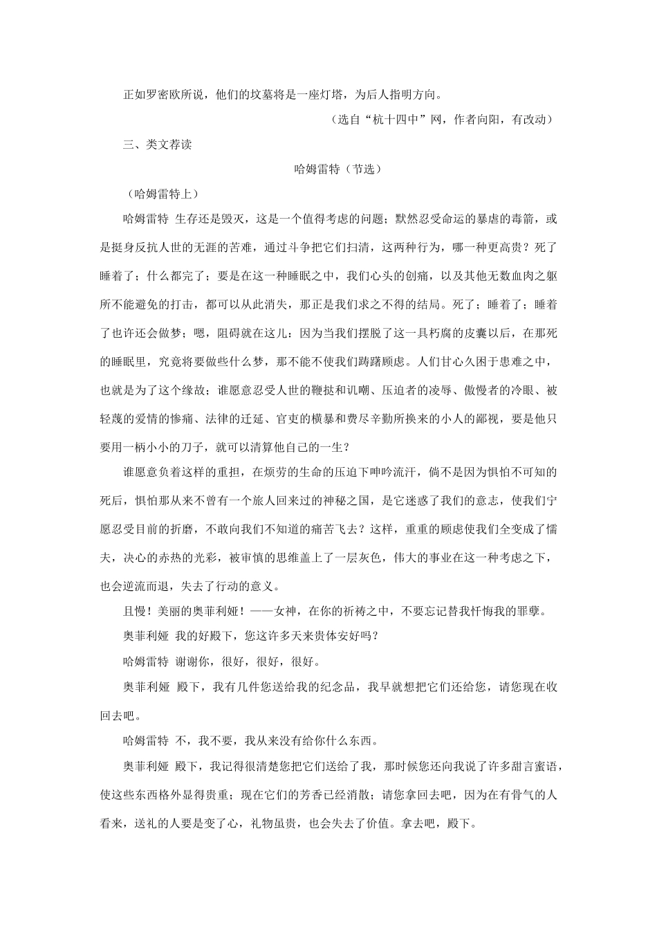 高中语文（人教大纲）第一册  11＊罗密欧与朱丽叶（节选）(备课资料)_第2页