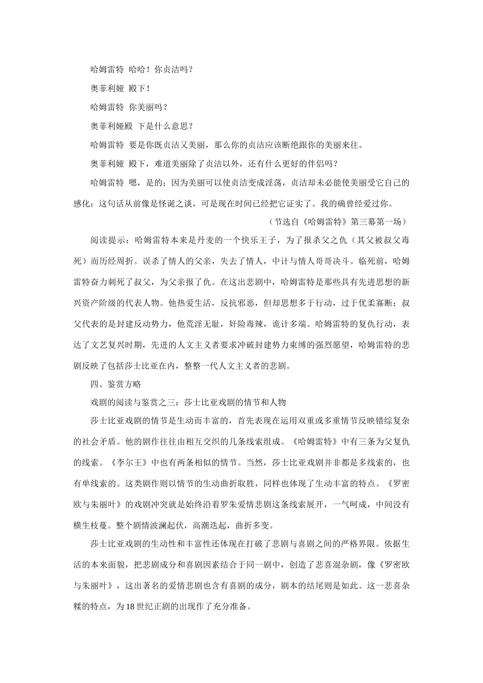 高中语文（人教大纲）第一册  11＊罗密欧与朱丽叶（节选）(备课资料)_第3页