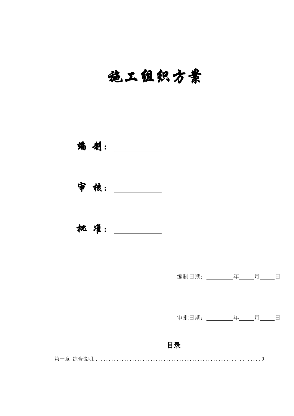 【施工组织方案】某师范大学文科教学楼工程施工组织设计方案_第1页
