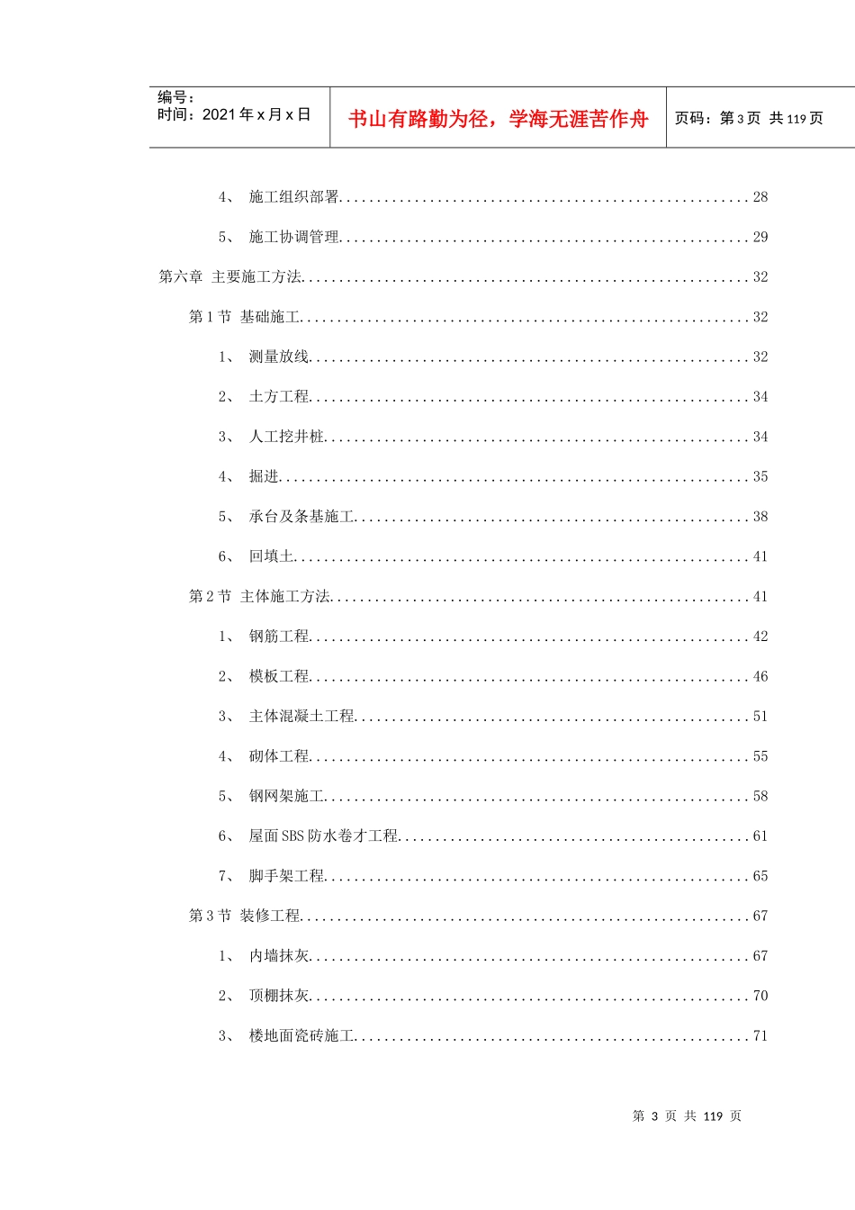 【施工组织方案】某师范大学文科教学楼工程施工组织设计方案_第3页
