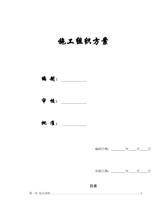 【施工组织方案】某师范大学文科教学楼工程施工组织设计方案