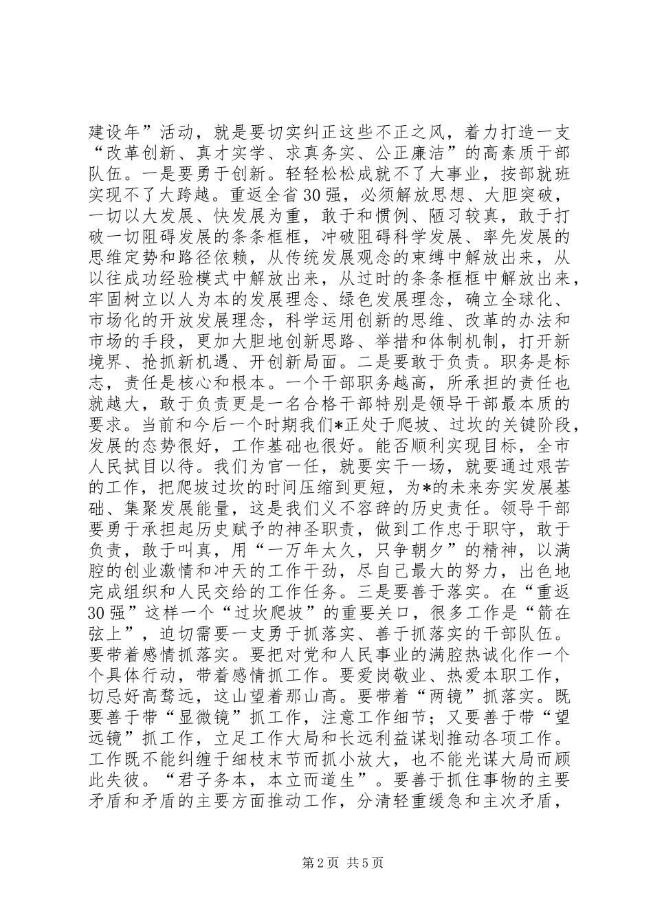 市长作风建设年活动心得体会_第2页