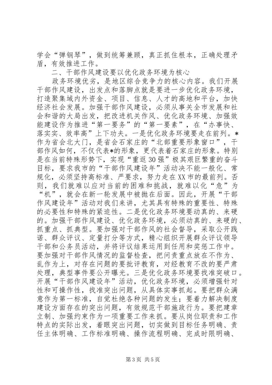 市长作风建设年活动心得体会_第3页