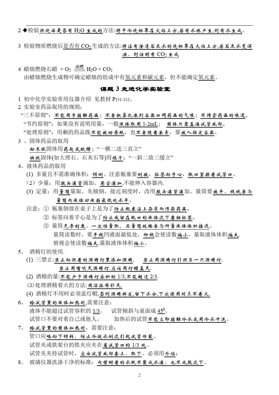 人教版化学知识点(按章节)_第2页