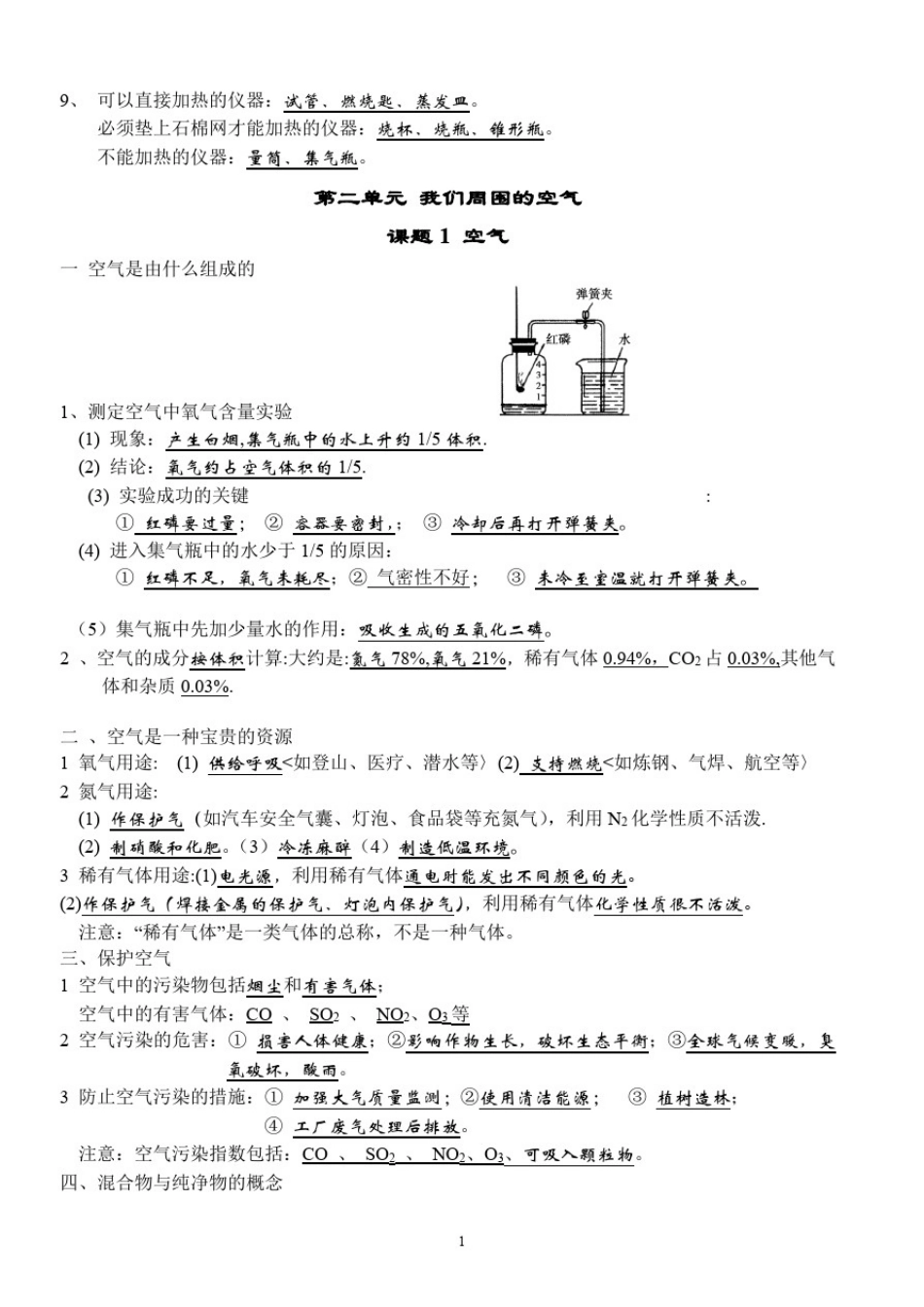 人教版化学知识点(按章节)_第3页