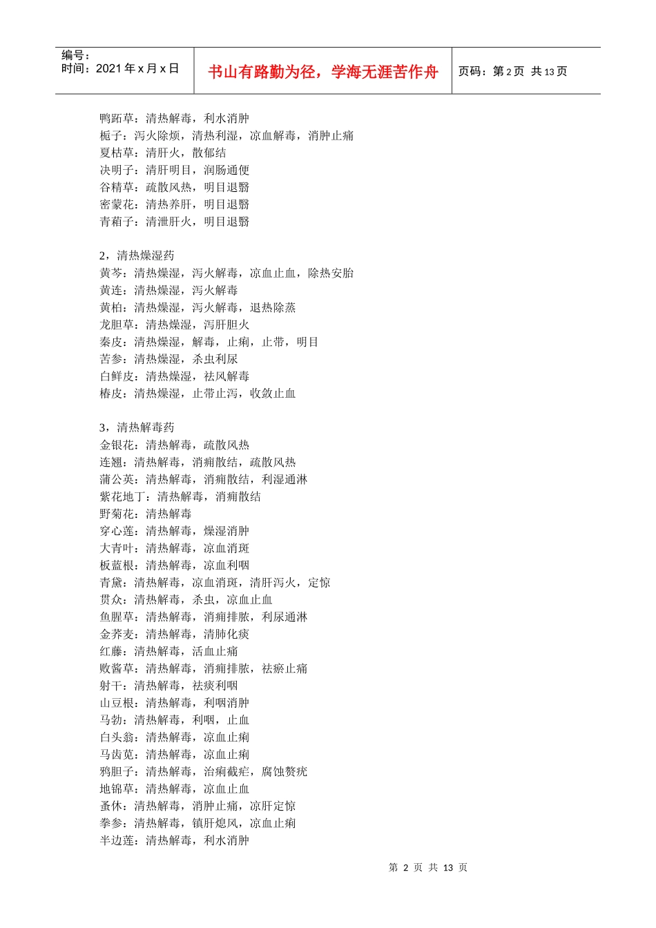 中药学8265698580_第2页