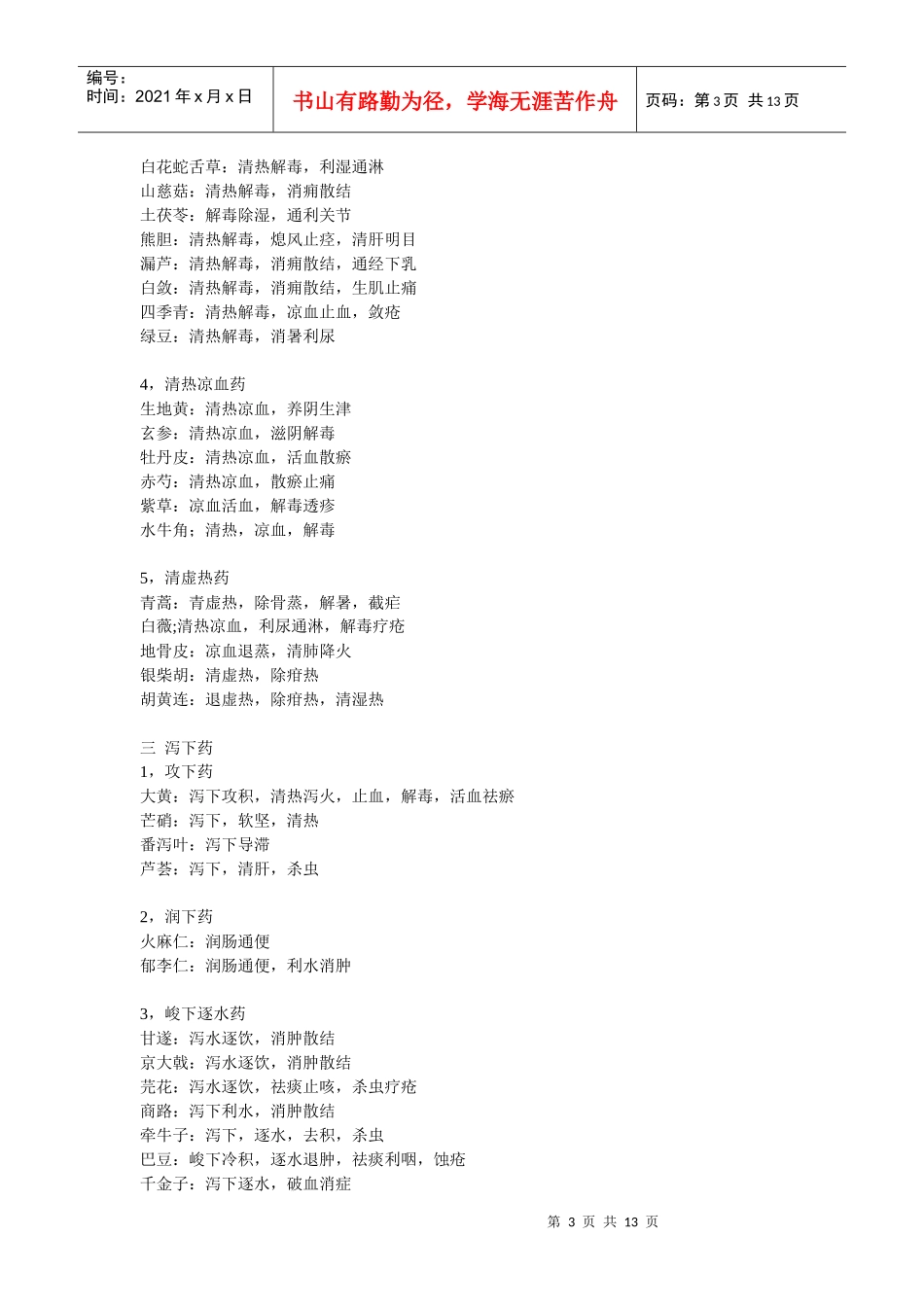 中药学8265698580_第3页