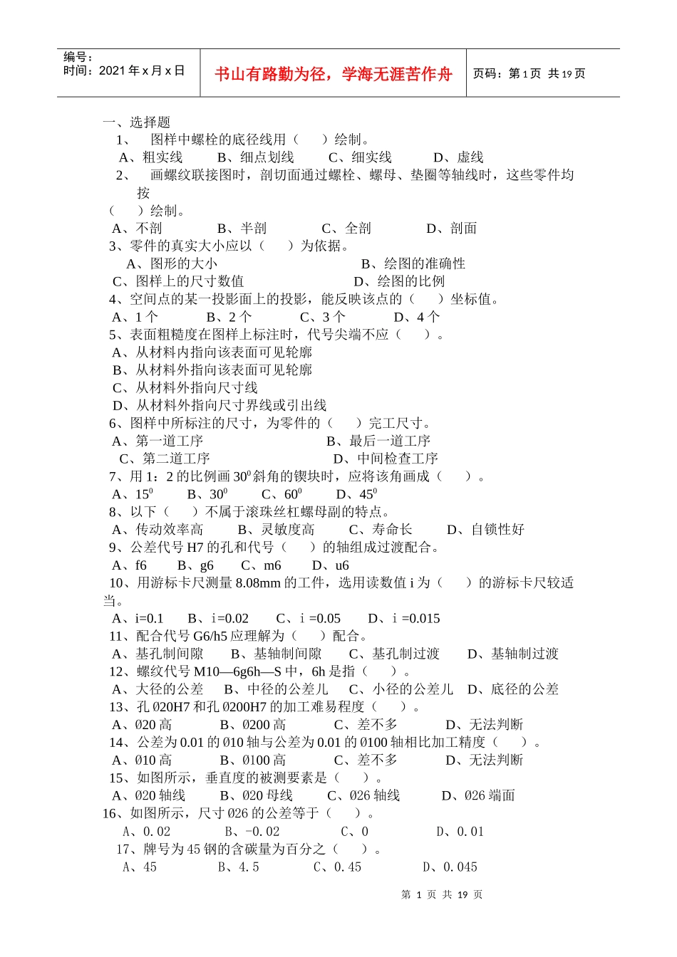 中级数控车工习题_第1页