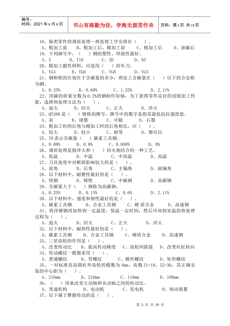 中级数控车工习题_第2页