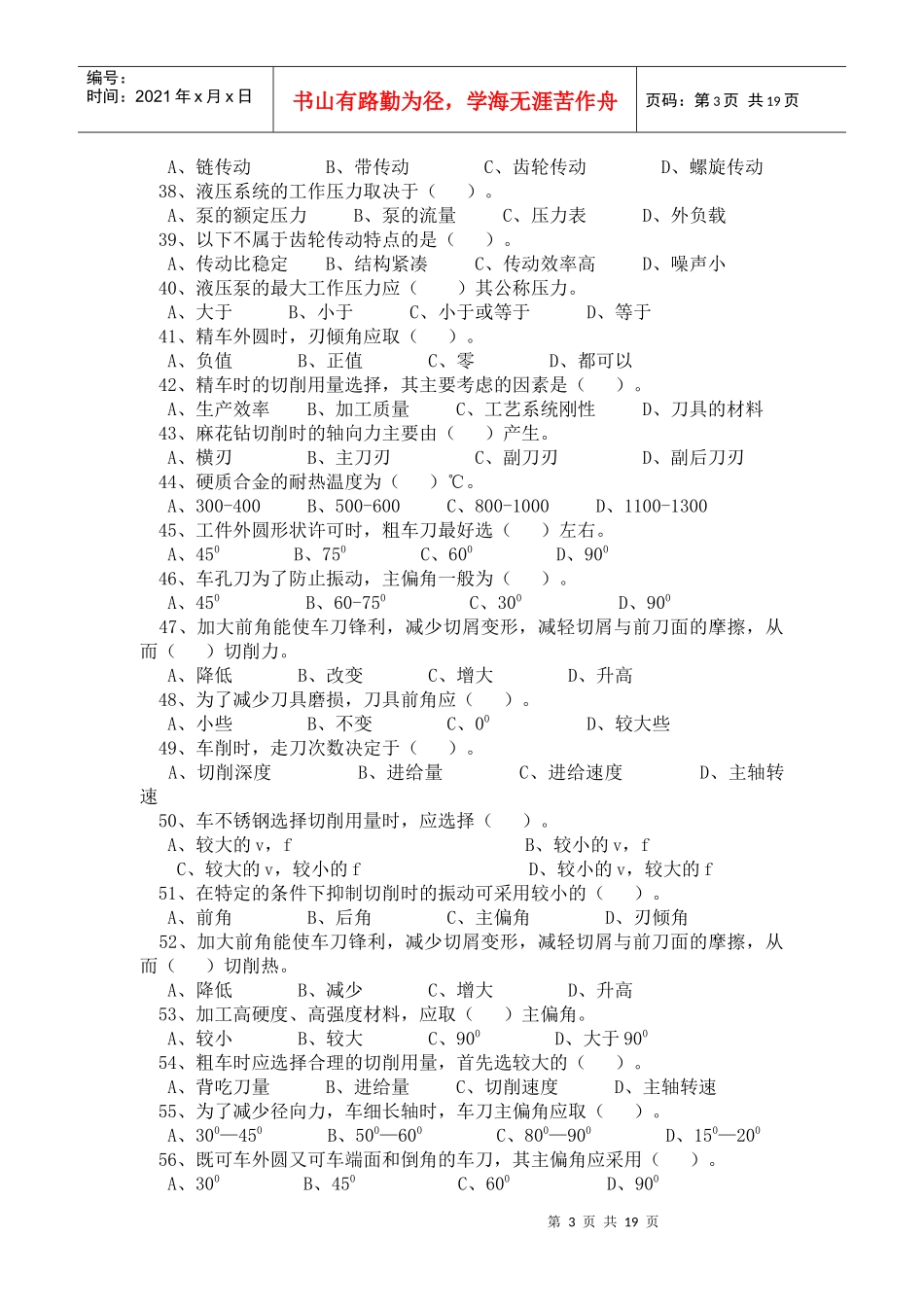 中级数控车工习题_第3页