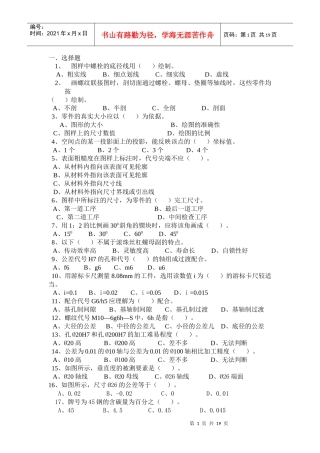 中级数控车工习题