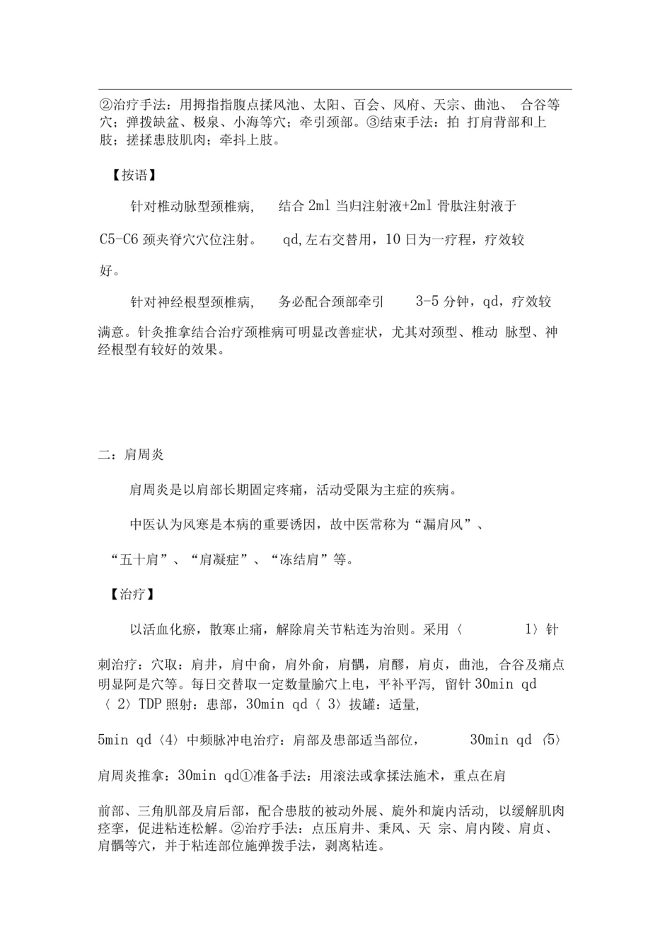 中医优势病种中医诊疗方案_第2页