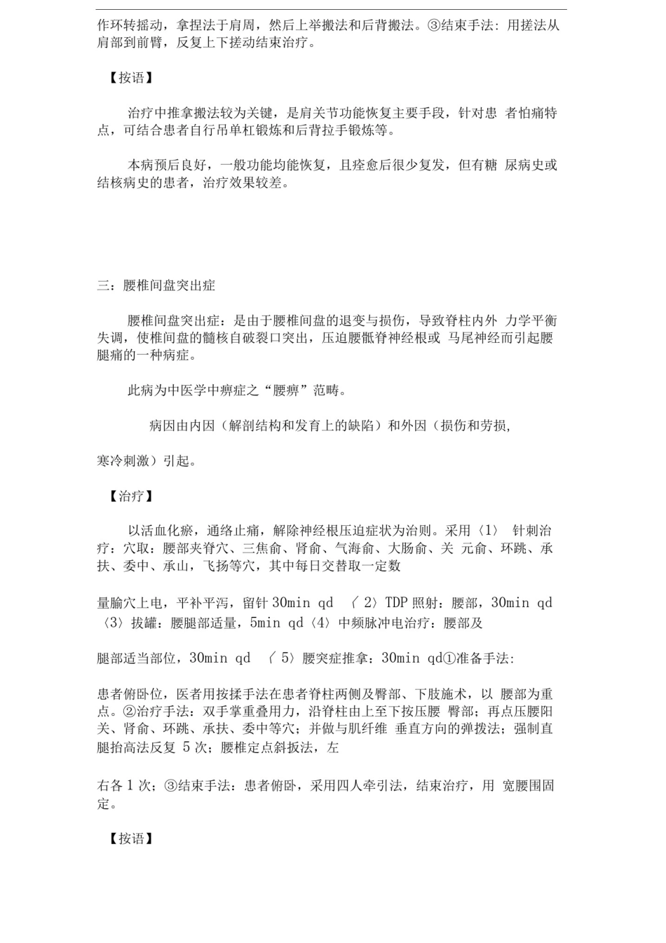 中医优势病种中医诊疗方案_第3页