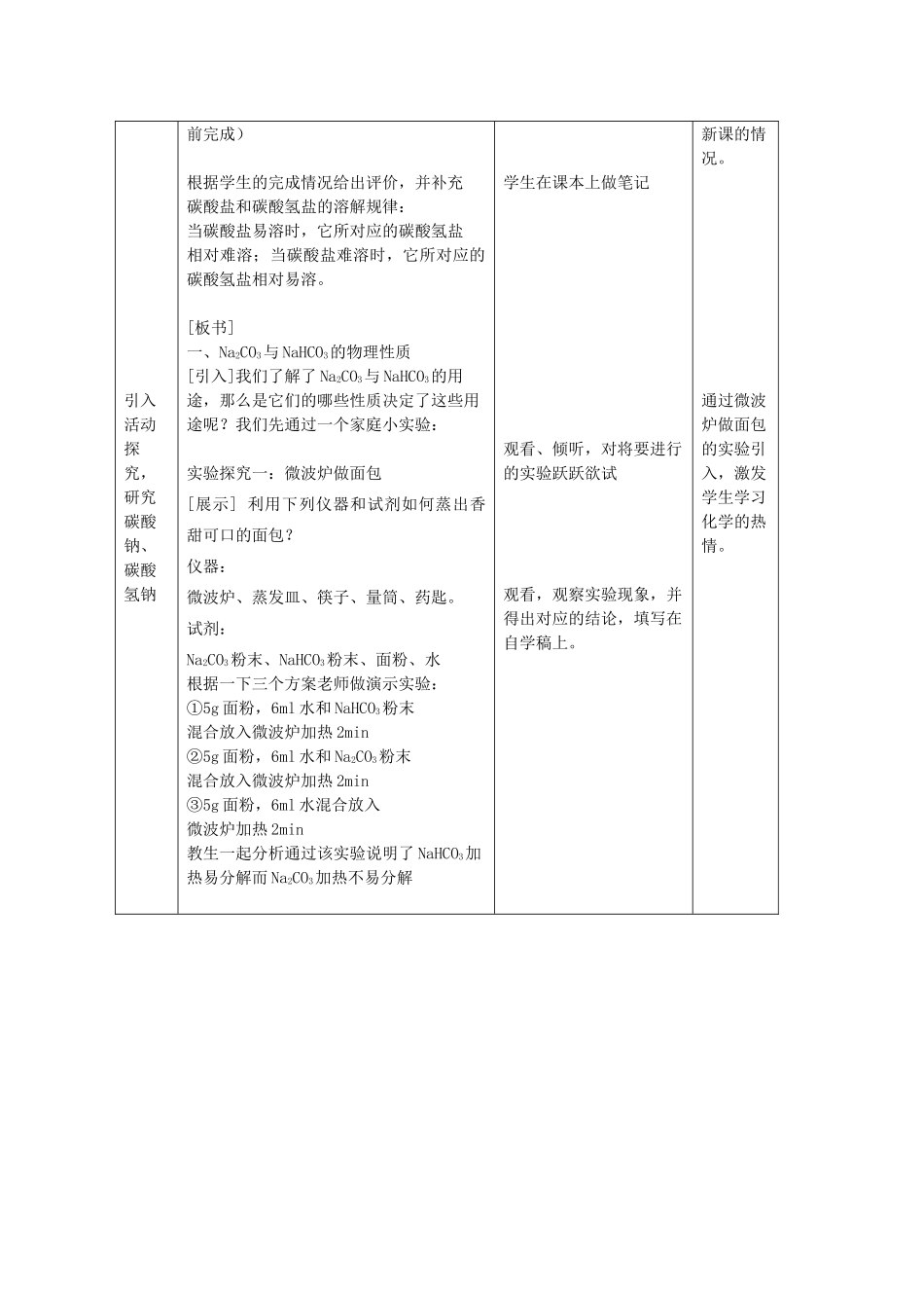 高中化学 第3章 自然界中的元素 第1节 碳酸钠与碳酸氢钠的性质教案 鲁科版必修1-鲁科版高一必修1化学教案_第2页