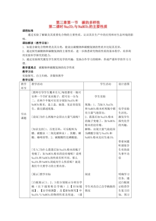 高中化学 第3章 自然界中的元素 第1节 碳酸钠与碳酸氢钠的性质教案 鲁科版必修1-鲁科版高一必修1化学教案
