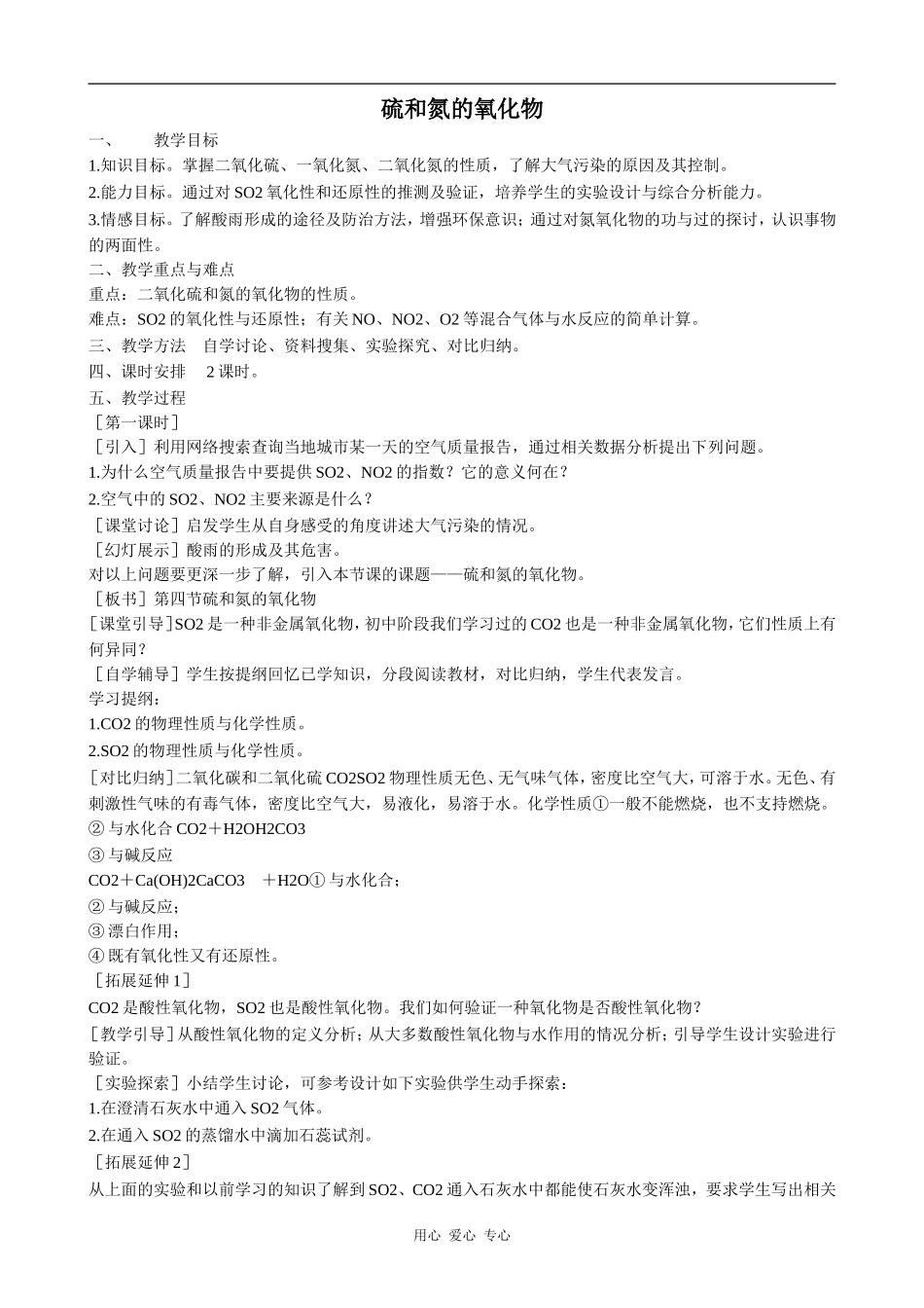 高中化学硫和氮的氧化物(2)新人教版必修一_第1页