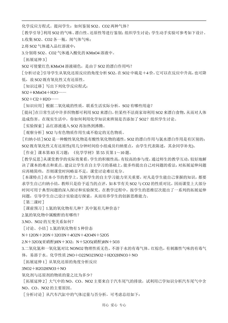 高中化学硫和氮的氧化物(2)新人教版必修一_第2页