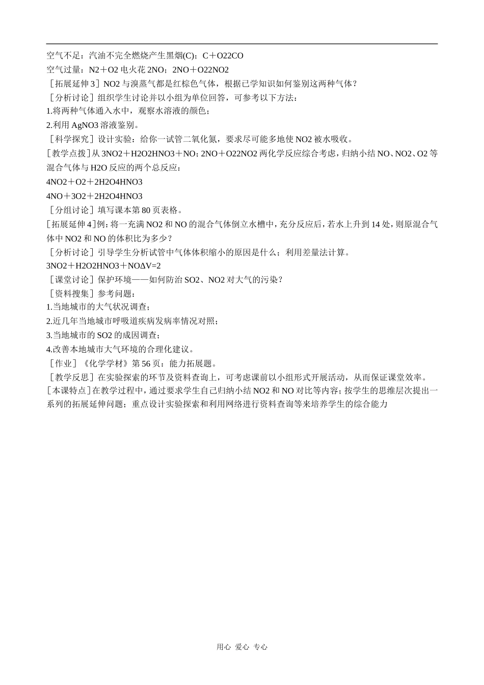 高中化学硫和氮的氧化物(2)新人教版必修一_第3页