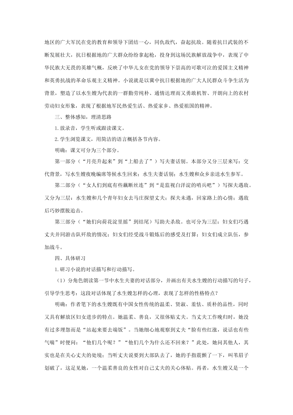 高中语文 3荷花淀（第一课时）精品教案 大纲人教版第二册_第2页