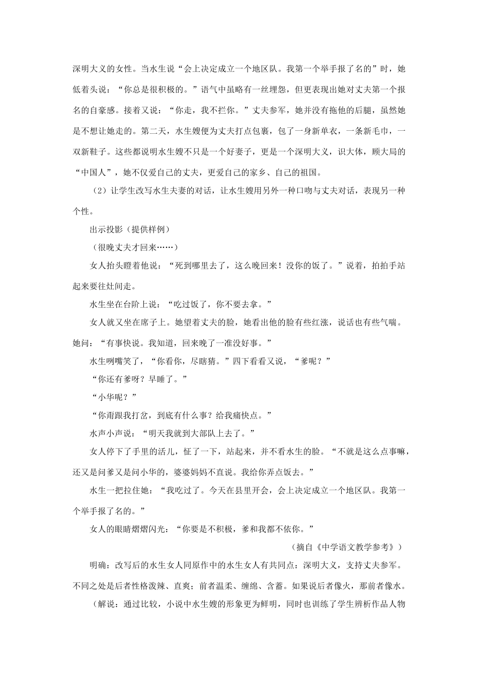 高中语文 3荷花淀（第一课时）精品教案 大纲人教版第二册_第3页