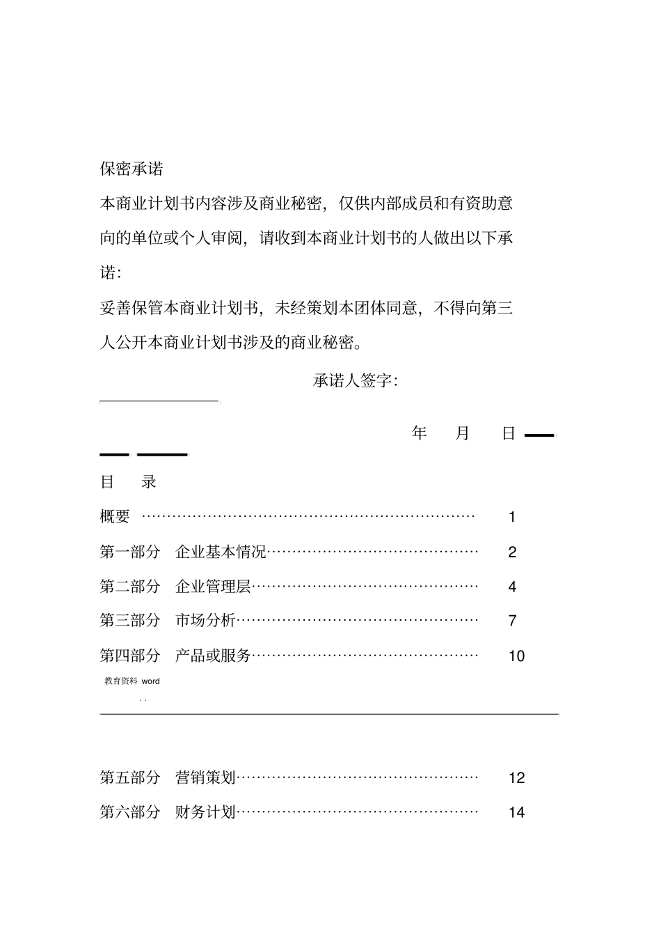 史上最完整的商业计划书模板_第2页
