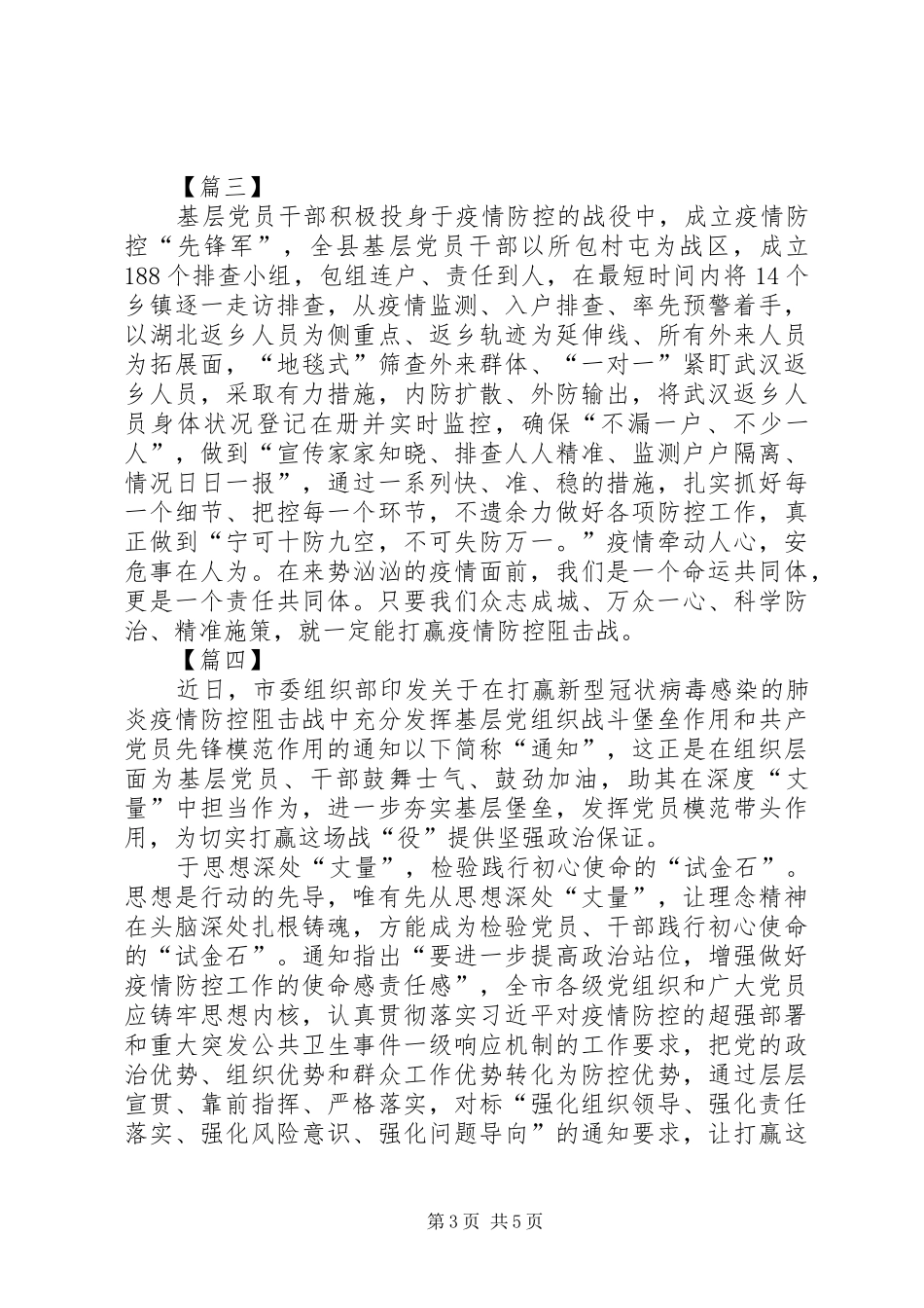 【针对这次肺炎疫情万众一心支援的心得体会【五篇】】肺炎疫情心得体会_第3页