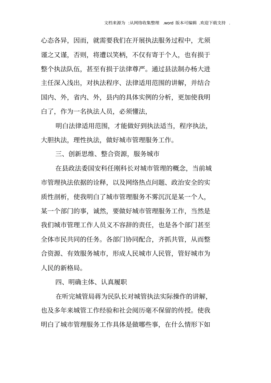 城管法制培训总结_第2页