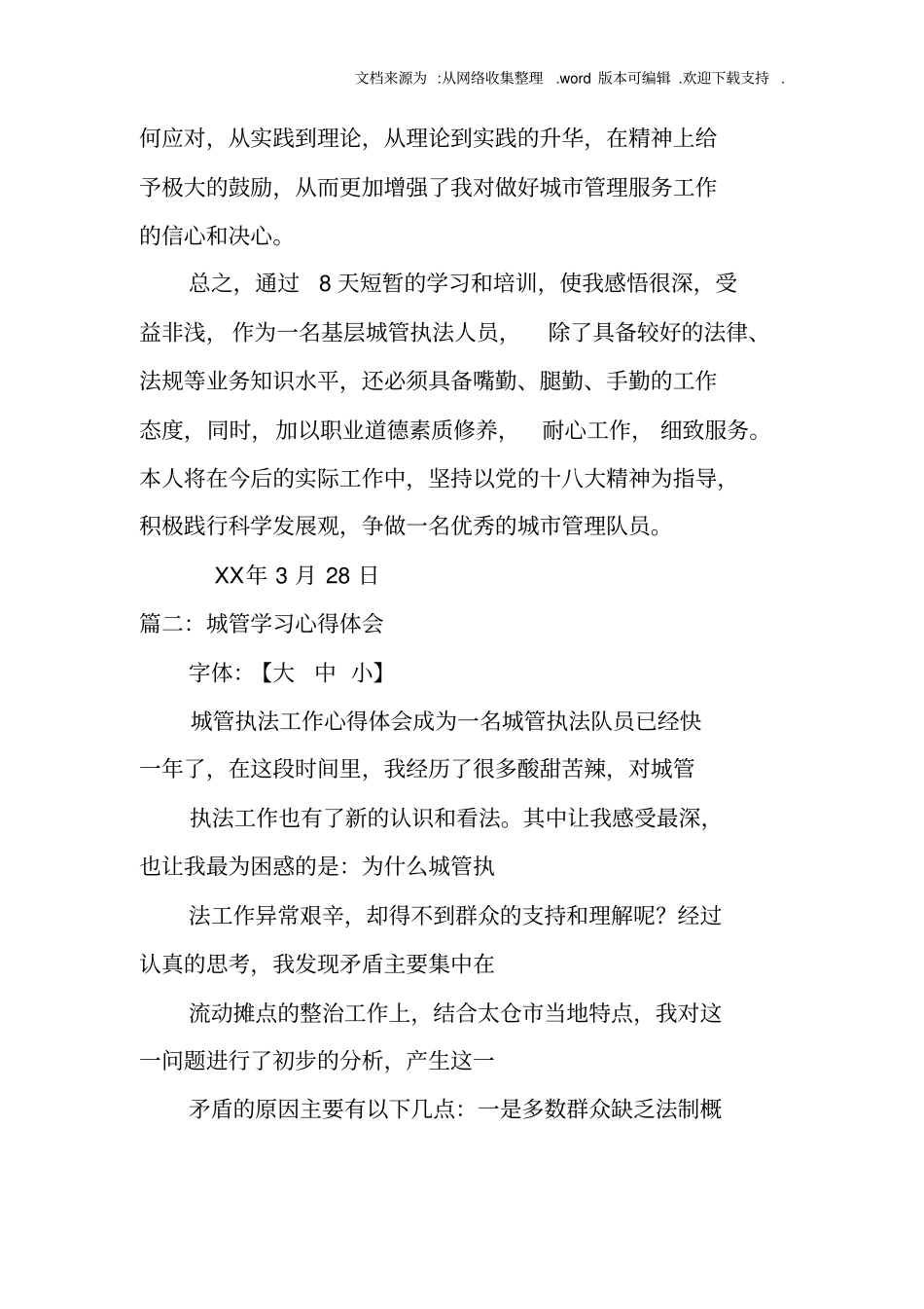 城管法制培训总结_第3页