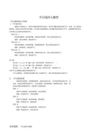 平行线知识点+四大模型