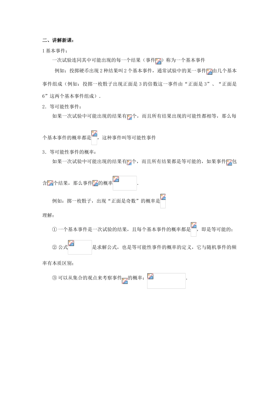 九年级数学上册 25.1概率之随机事件 人教新课标版_第2页