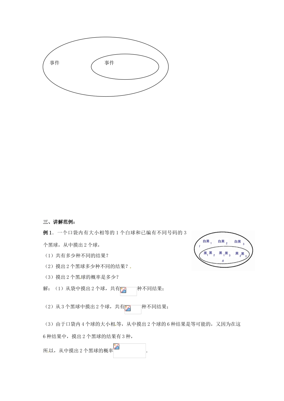 九年级数学上册 25.1概率之随机事件 人教新课标版_第3页