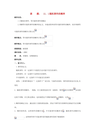 九年级数学上册 25.1概率之随机事件 人教新课标版