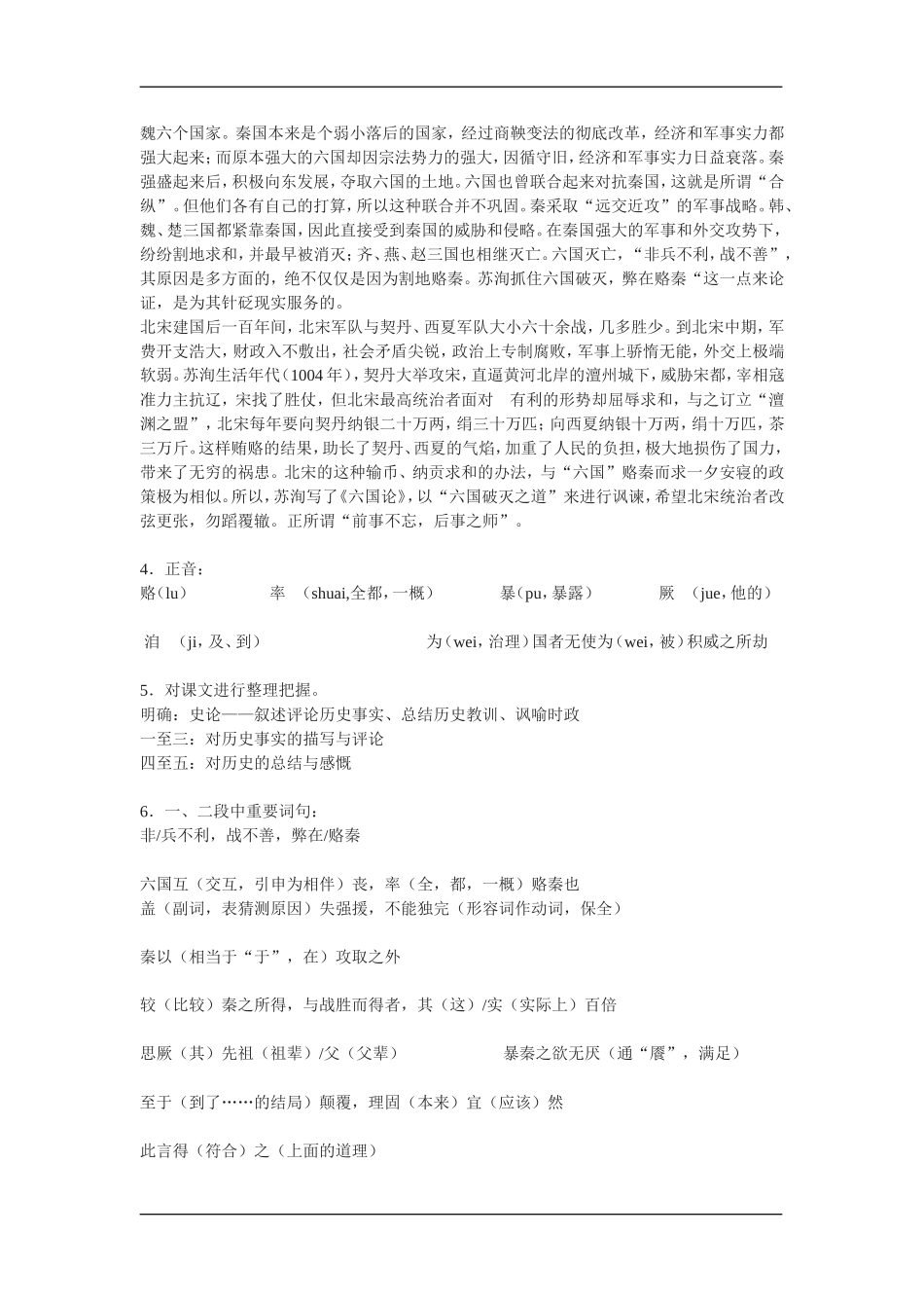 高中语文：3.1.1六国论 教案 苏教版必修2_第2页