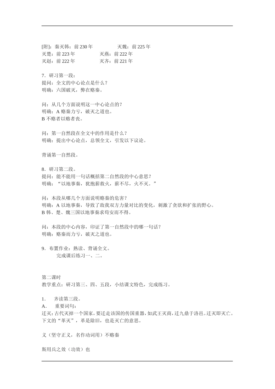 高中语文：3.1.1六国论 教案 苏教版必修2_第3页