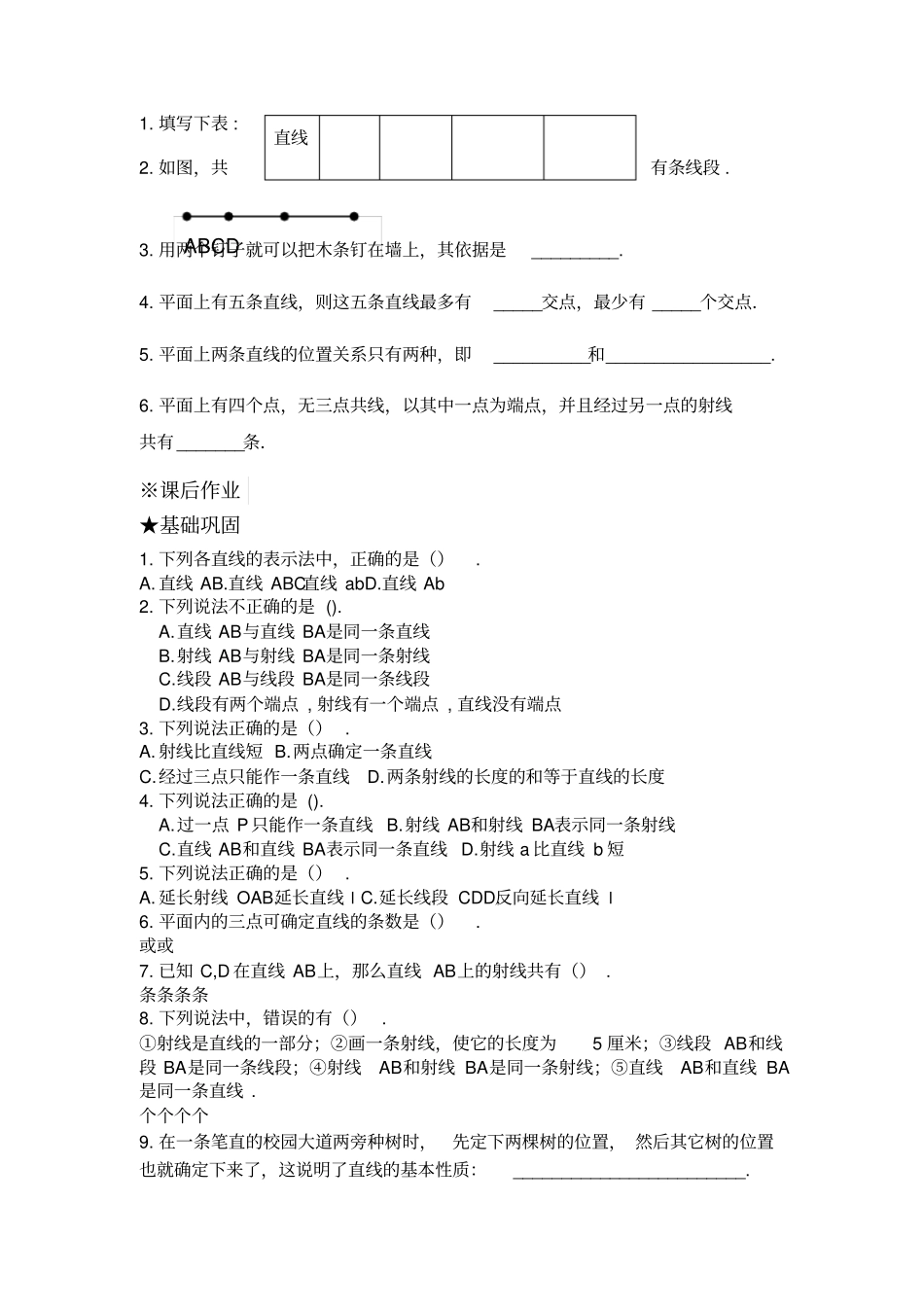 北师版七年级上数学基本平面图形知识点及练习题_第2页