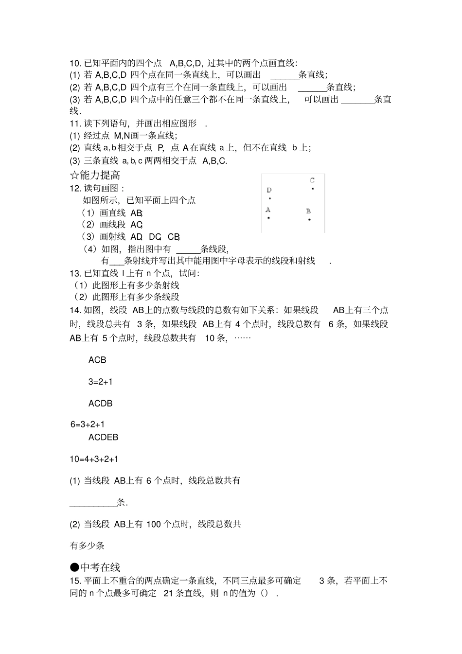 北师版七年级上数学基本平面图形知识点及练习题_第3页
