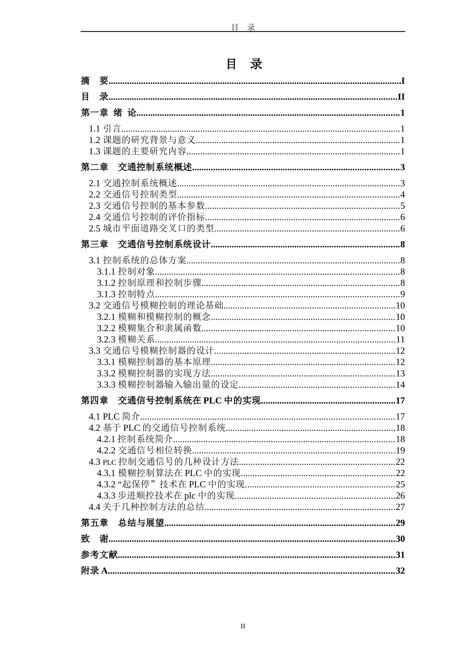 plc与模糊控制在数字显示交通灯中的应用_第2页