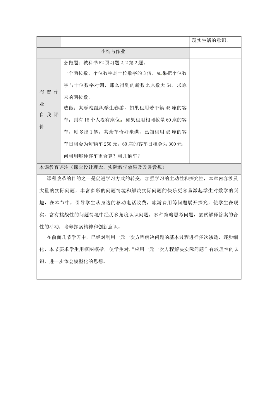 湖北省武汉市为明实验学校七年级数学上册《2.2.4 从古老的代数书说起一元一次方程的讨论》教案 人教新课标版_第3页