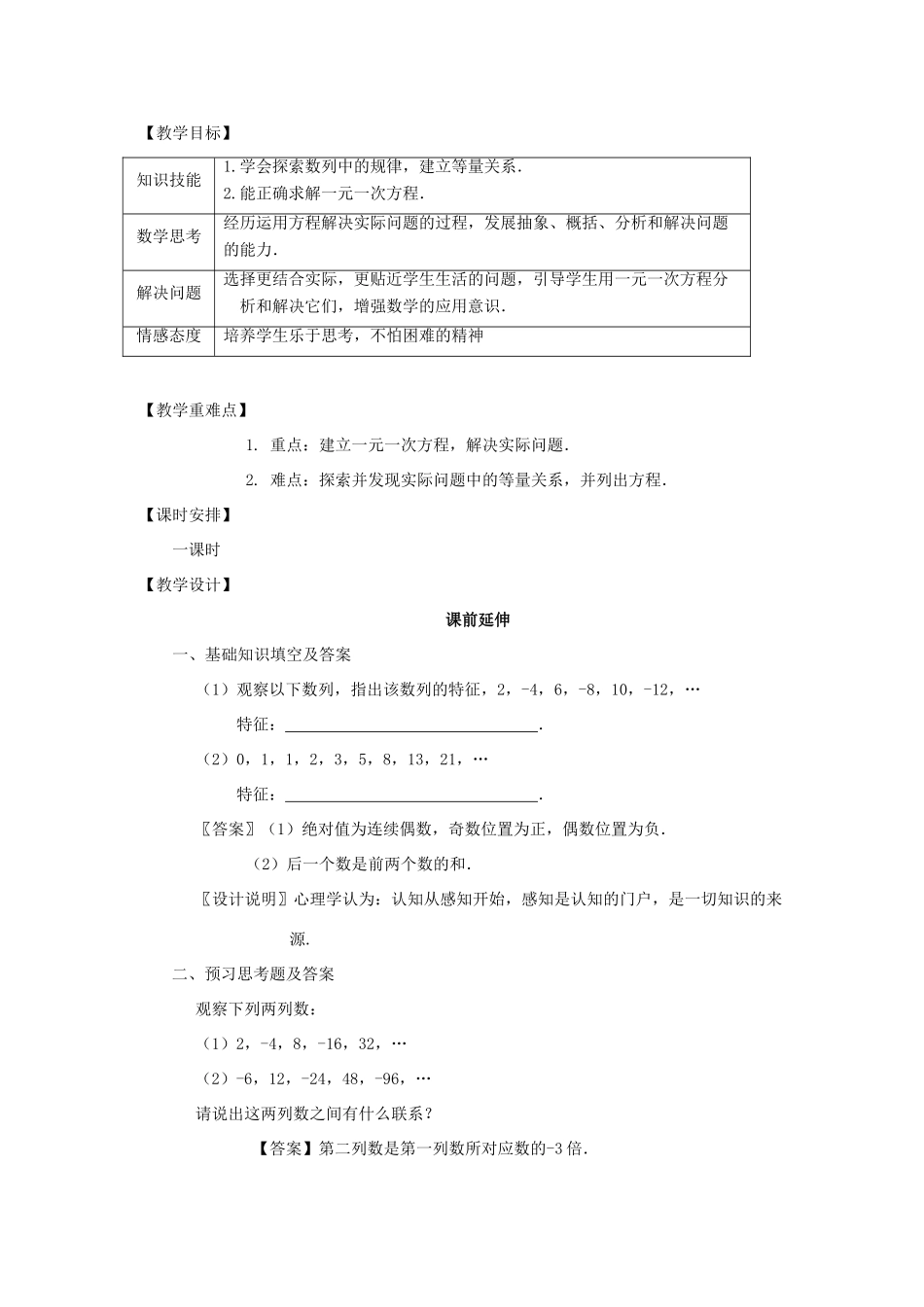 江苏省南通市海安县紫石中学七年级数学上册 第三章《实际问题与一元一次方程（3）》课案（教师用） 新人教版_第2页