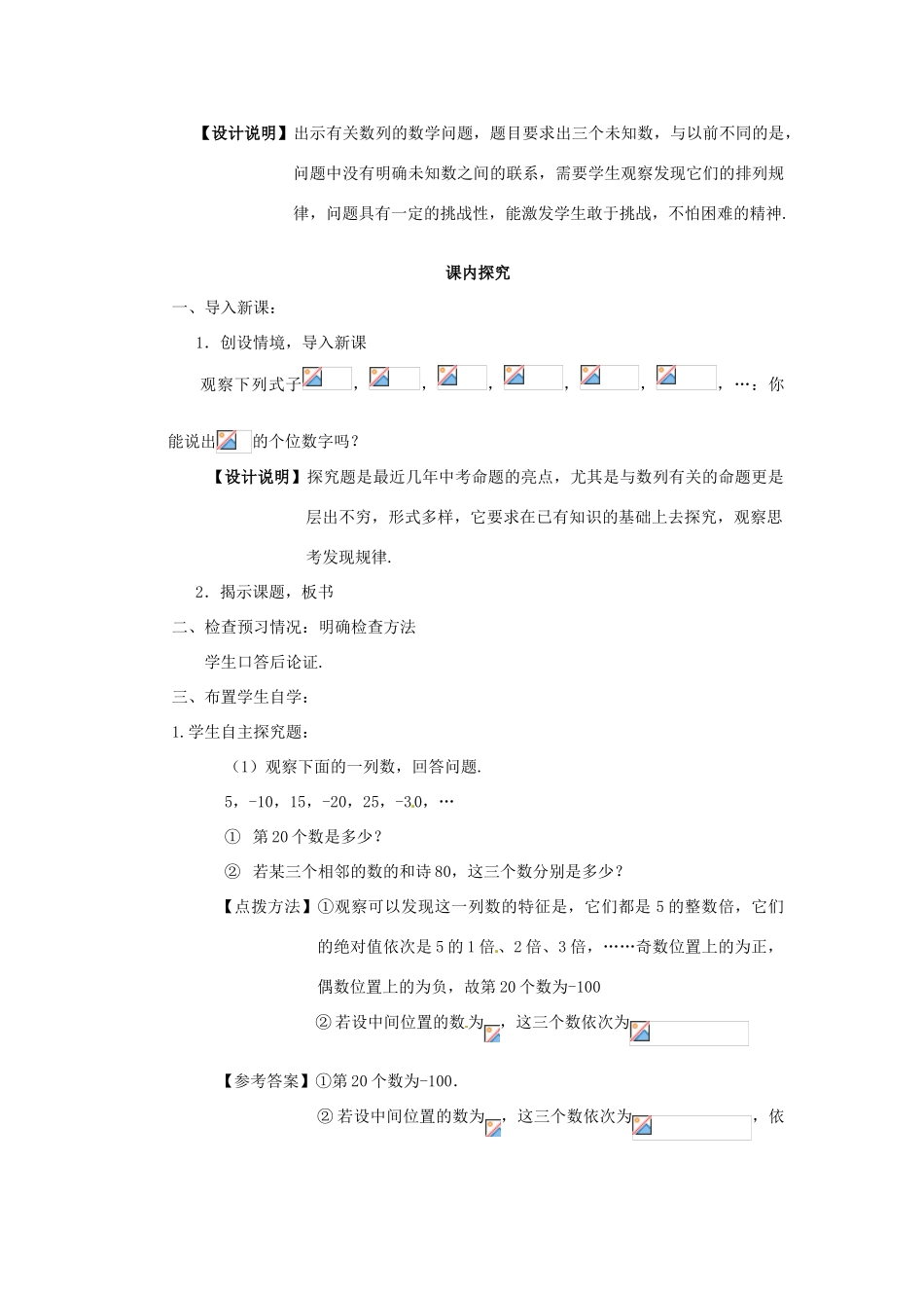 江苏省南通市海安县紫石中学七年级数学上册 第三章《实际问题与一元一次方程（3）》课案（教师用） 新人教版_第3页