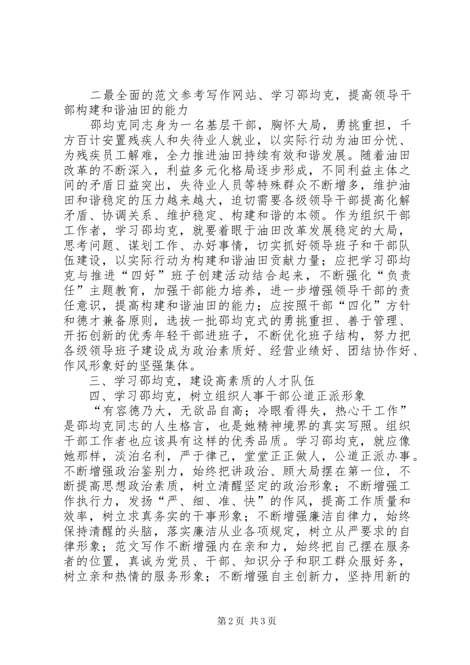 优秀心得体会范文：学习邵均克先进事迹心得体会_第2页