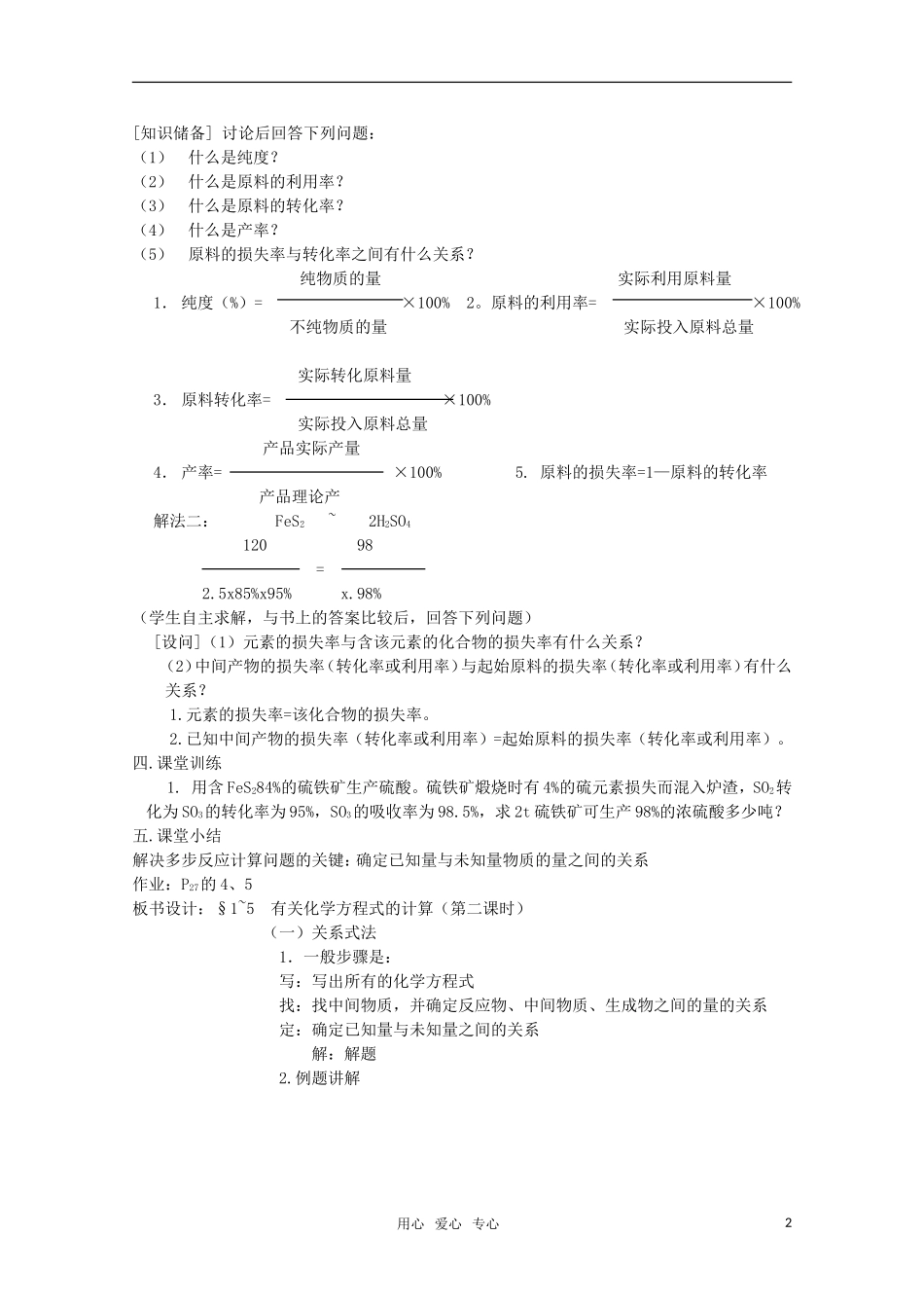 高中化学 1.5《有关化学方程式的计算》教案 旧人教版必修2_第2页
